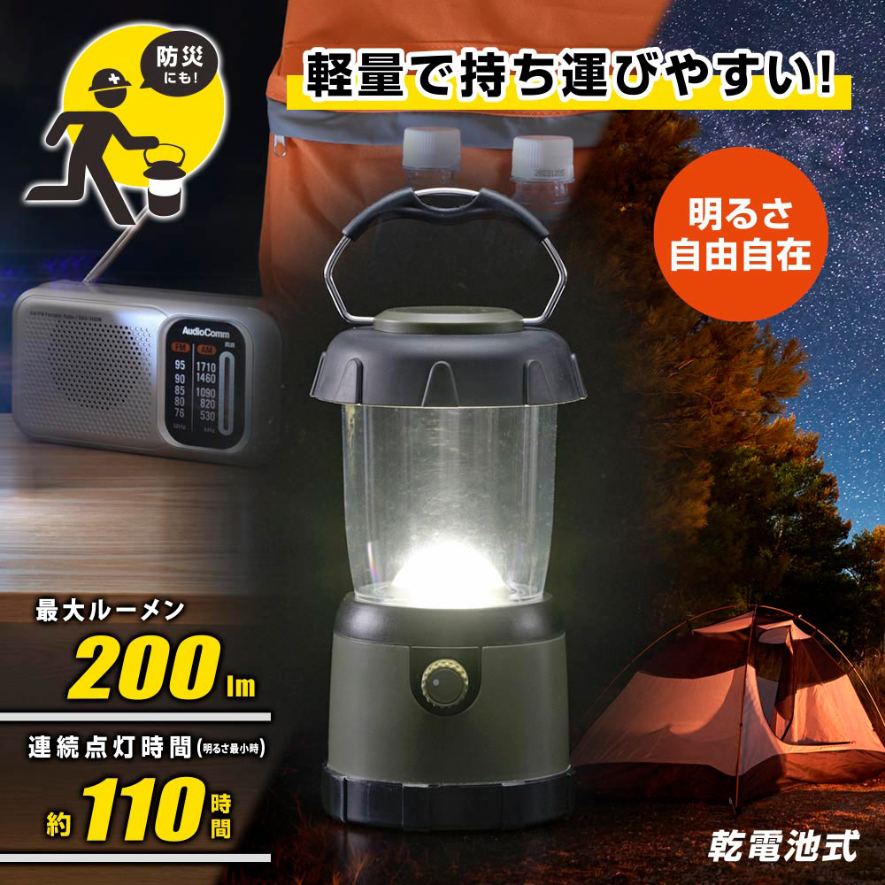 調光COBランタン(単3形×4本使用/最大200 lm/連続点灯10ー110時間)_08-1675_LN-20A7_OHM(オーム電機)